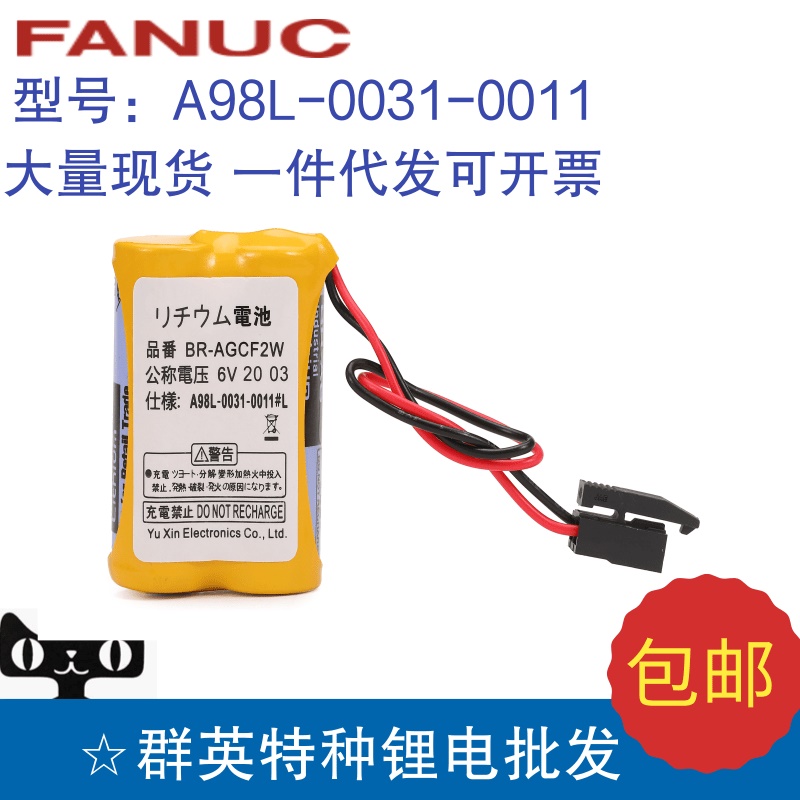 FANUC发那科A98L-0031-0011数控机床加工中心BR-AGCF2W 6V电池组 - 图0