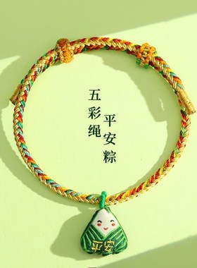 端午节五彩手绳儿童宝宝手链手工编织粽子老虎手环学生党闺蜜手绳