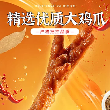 虎皮凤爪卤味鸡爪半斤装[6元优惠券]-寻折猪