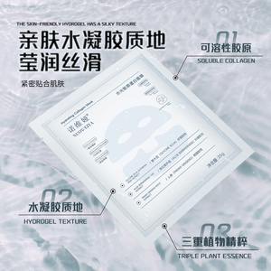 水光胶原蛋白灌注炮面膜保湿紧致