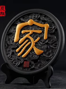 新房客厅装饰玄关装饰品摆件活性炭雕摆设送乔迁新居礼品