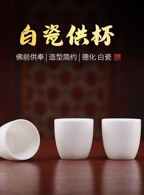 酒杯上供供杯供桌贡杯茶杯陶瓷供水杯神像财神观音供奉家用