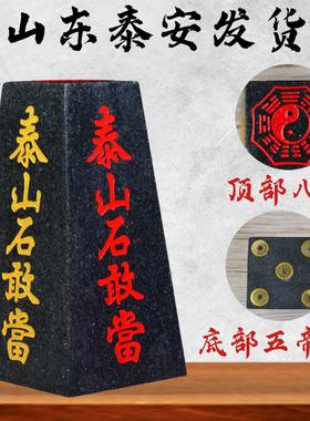 正宗泰山石敢当四平八稳梯形石敢当客厅玄关家用刻字补角青石摆件