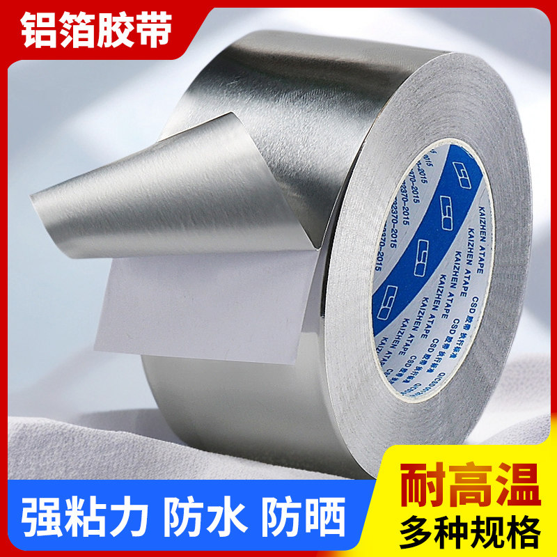 加厚铝箔胶带耐高温热水器油烟机排烟管道水管密封防漏自粘贴锡纸锡箔纸防水防晒隔热屏蔽加厚铝箔纸胶带50米,淘宝优惠券,粉丝福利购,淘宝优惠卷