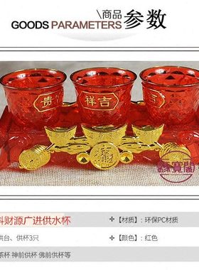 财神酒杯水晶三连杯塑料贡杯佛前供水杯供佛杯敬神圣水杯净水小号