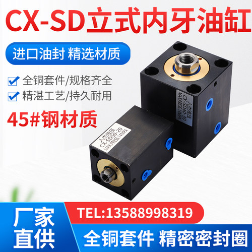 液压油缸模具液压油缸薄型液压油缸活塞杆CX-SD20/25/32/40/50 - 图2