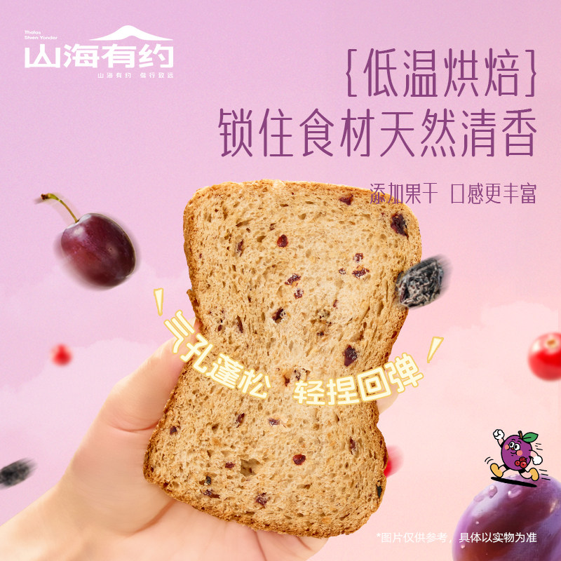 山海有约全麦吐司面包低脂早餐代餐粗粮轻食饱腹零食整箱