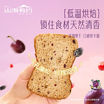 山海有约西梅全麦吐司面包低脂早餐400g*1箱[5元优惠券]-寻折猪