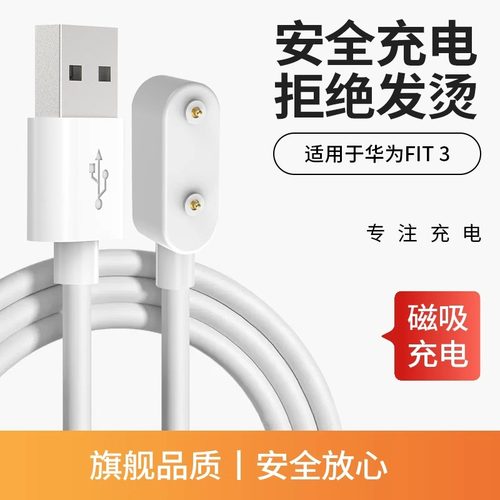 适用于荣耀手表X5磁吸充电线荣耀FIT充电线荣耀ES通用配件华为荣耀手环6/6Pro/7/8/9/10磁吸充电华为S-TAG - 图0