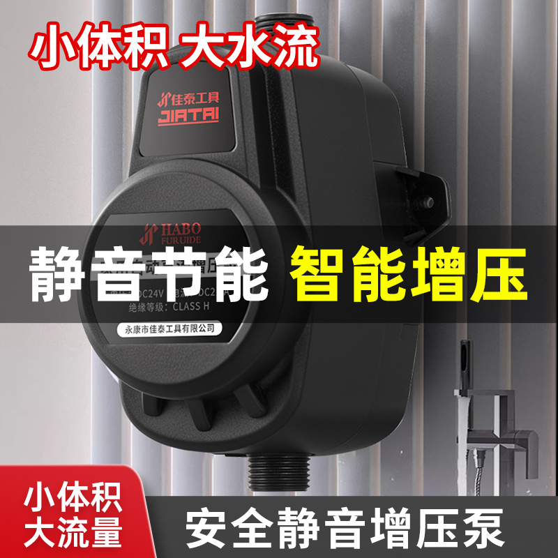 Booster pump for household water heaters, fully automatic, silent, small pressurizer, tap water, solar powered water