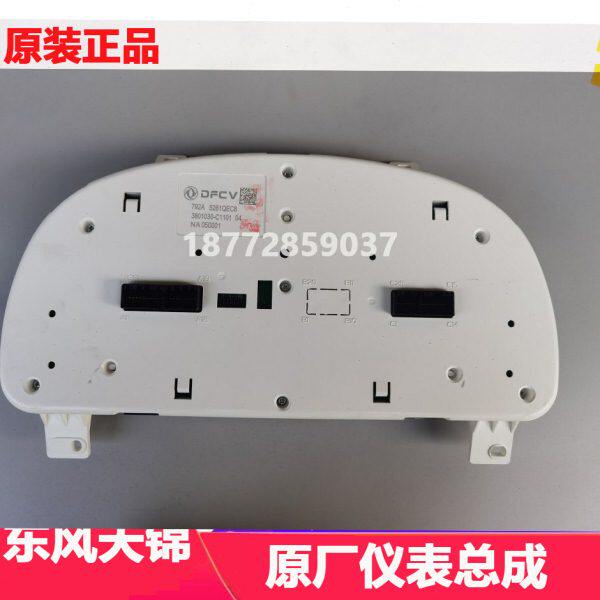 Suitable for Dongfeng Tianjin original instrument assembly, Guosiguo Wu Tianjin original instrument, barometer, odometer accessories