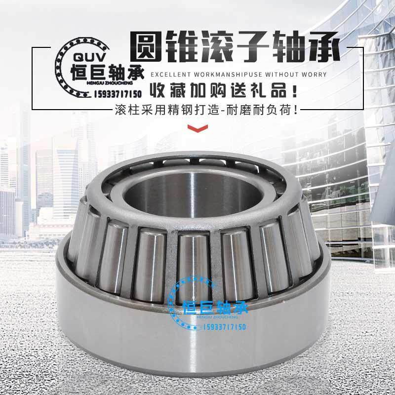 哈尔滨圆锥滚子轴承 32004 32005 32006 32007 32008 32009 32010 - 图2