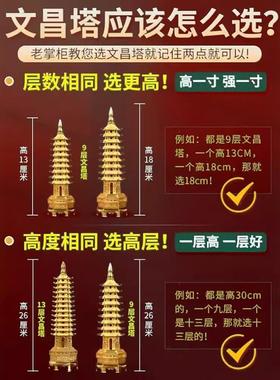 普陀山文昌塔纯铜层十三层九层学生用文昌塔书桌装饰摆件