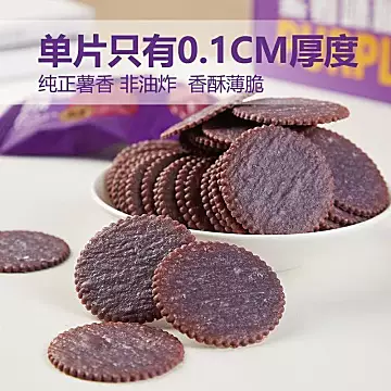 【已验货超好吃】紫薯味薄脆饼干零食2大盒[5元优惠券]-寻折猪
