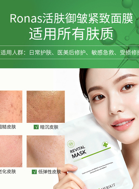 Ronas柔娜丝韩国进口 活肤御皱紧致面膜10片保湿弹润舒缓改善细纹