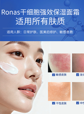 Ronas柔娜丝韩国进口水光强效保湿面霜15ml温和补水滋润锁水