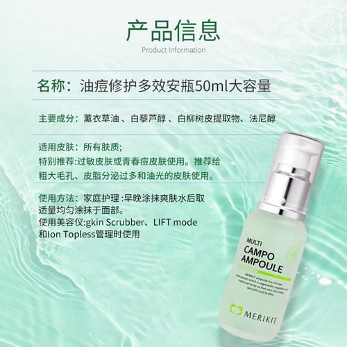 Ronas韩国进口MERIKIT油痘修护多效营养安瓶50ml控油御痘修护 - 图2
