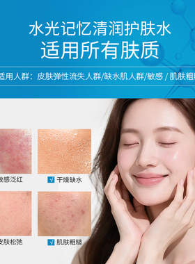Ronas柔娜丝MERIKIT水光记忆爽肤水50ml 补水锁水舒缓敏感肌保湿