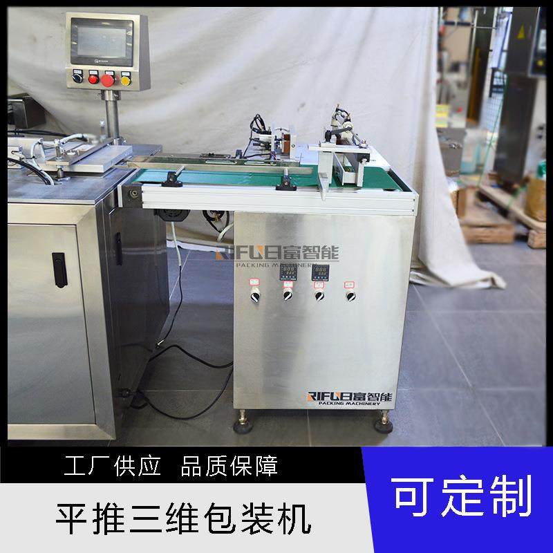 自动平推三维包装机面膜盒香牌盒包装机礼品盒茶叶透明膜设备,淘宝优惠券,粉丝福利购,淘宝优惠卷