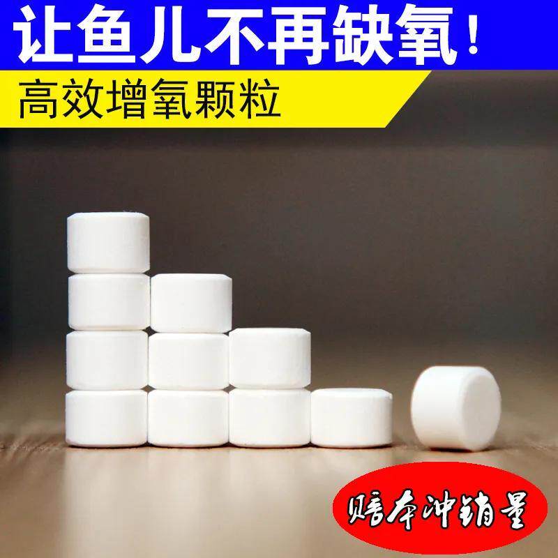 打窝增氧片水产增氧颗粒增氧片鱼池塘野钓增氧片垂钓鱼长效增氧剂