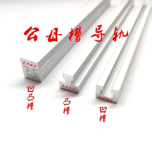 13×10光电开关感应器导轨铝合金T型公母槽过炉冶具凹凸槽C型轨道 - 图0