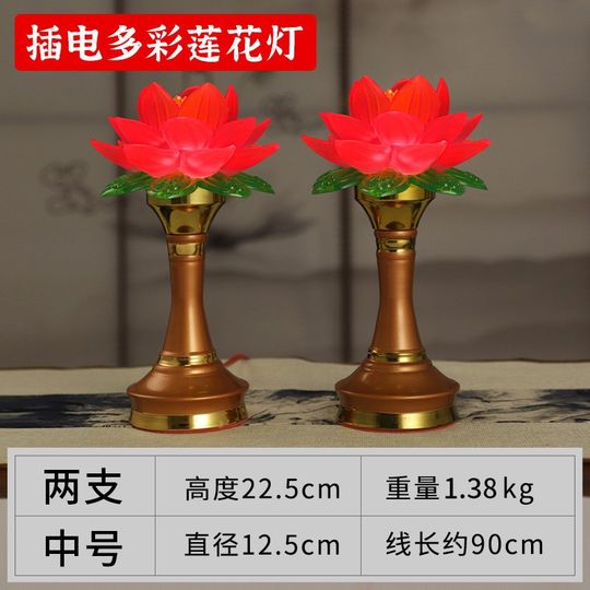 Household lotus lamp LED Guanyin lamp for Buddha Changming lamp Buddha table lamp Bodhisattva lamp tribute lamp for colorful lotus lamp