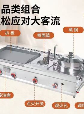 煤气蒸锅一体扒炉冷面手抓饼