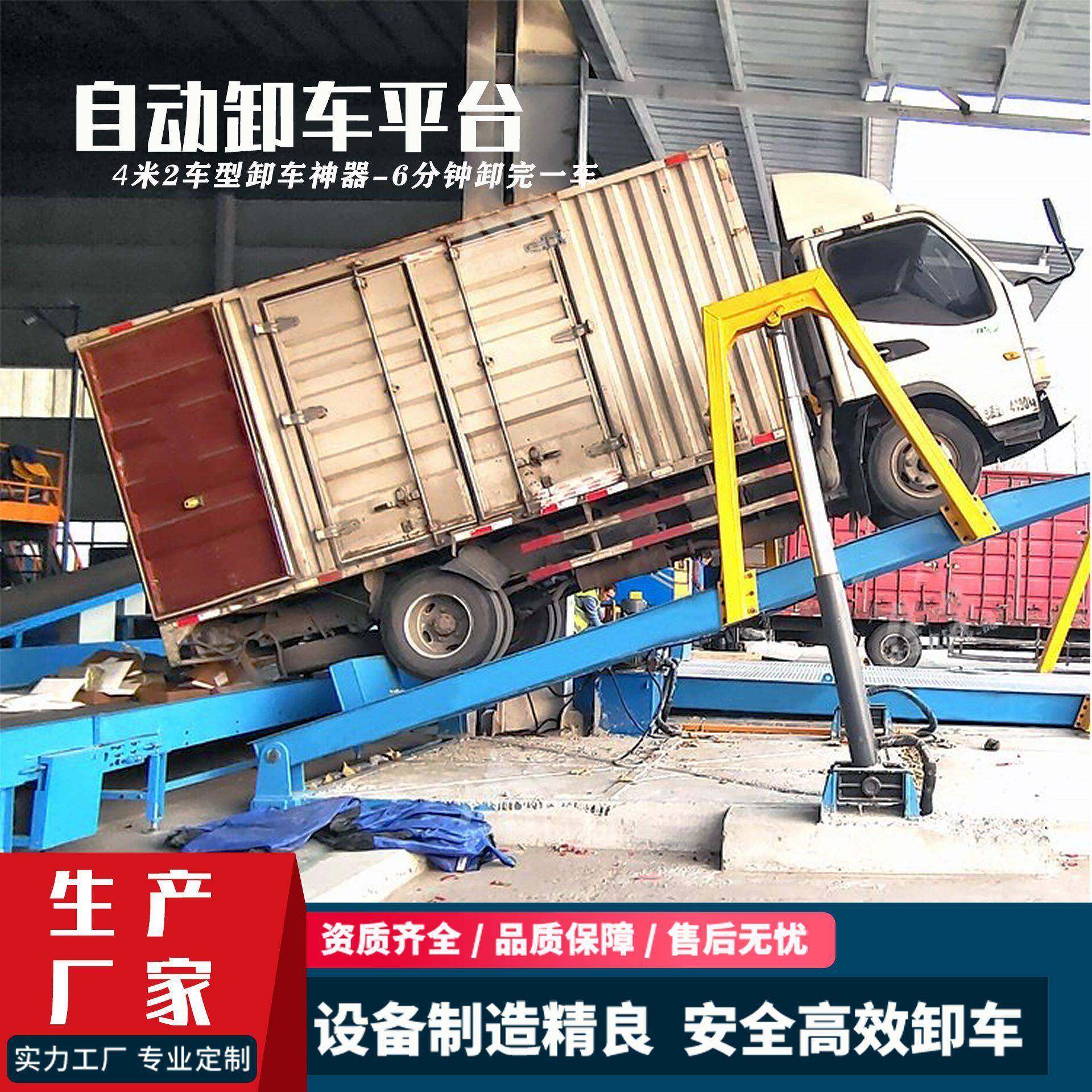 货车卸车机厂家现货4米2货车卸货神器物流液压翻板卸车平台升降机,淘宝优惠券,粉丝福利购,淘宝优惠卷