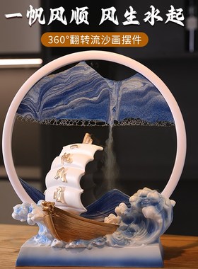 一帆风顺流沙画摆件沙漏r装饰品办公室家居玄关电视柜客厅生日礼