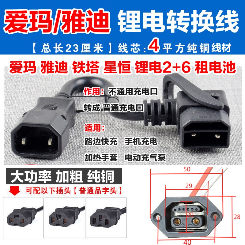 小牛雅迪爱玛电动车转换线小绿人充电桩11s+G0G+1+M1+电池转换 - 图0