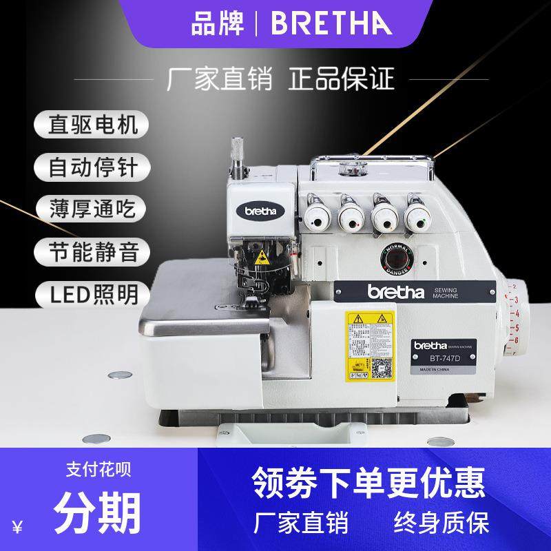 全新四线锁边机工业全自动拷边机五线码边机三线包缝机家用缝纫机,淘宝优惠券,粉丝福利购,淘宝优惠卷