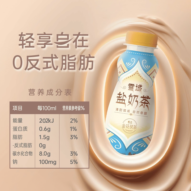 康师傅雪域盐奶茶饮料咸奶茶非港式奶茶咸味奶茶瓶装整箱300ml*15,淘宝优惠券,粉丝福利购,淘宝优惠卷