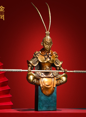 斗战胜佛孙悟空铜摆件齐天大圣美猴G王博古架客厅办公室工艺品