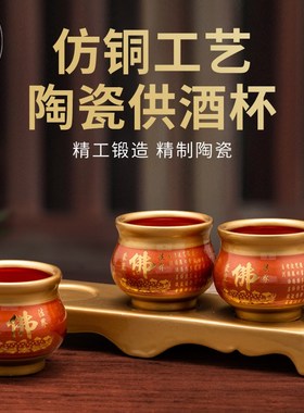 陶瓷供酒杯家用供水杯拜神上贡A酒杯圣水杯财神关公贡杯佛前净水