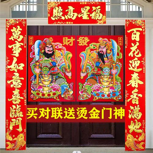 2026马年对联新年春联门神门幅年画烫金春节过年贴纸新年装扮 - 图2