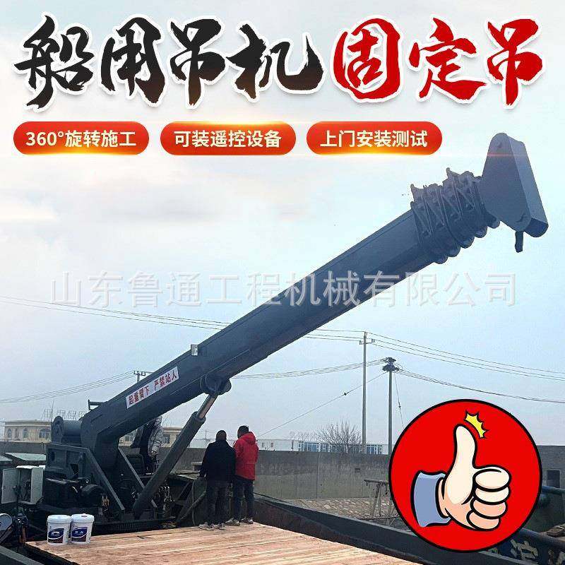 船用起重机随船吊渔船港口码头固定式液压吊机渔船克令吊船吊,淘宝优惠券,粉丝福利购,淘宝优惠卷