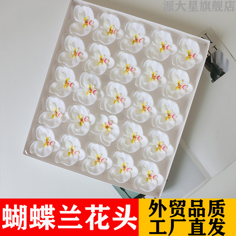韩式蝴蝶兰香皂花头仿真花湿感永生花头花店手工花束礼盒DIY材料,淘宝优惠券,粉丝福利购,淘宝优惠卷