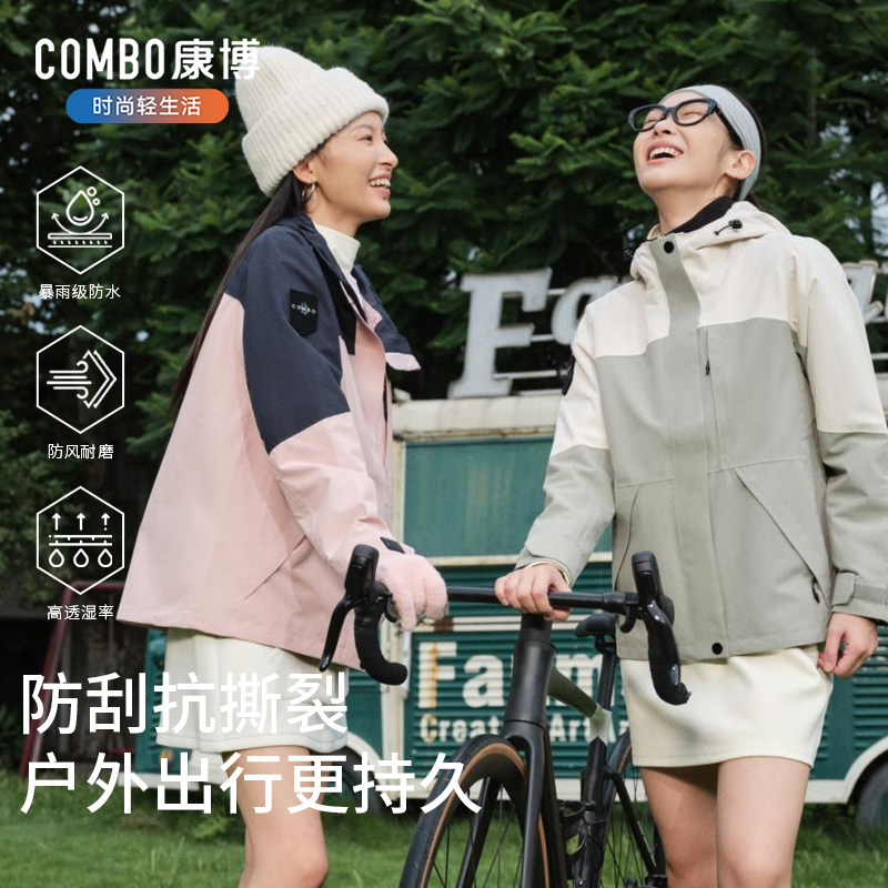 combo/康博冲锋衣三合一男女同款运动服户外保暖防水时尚登山服