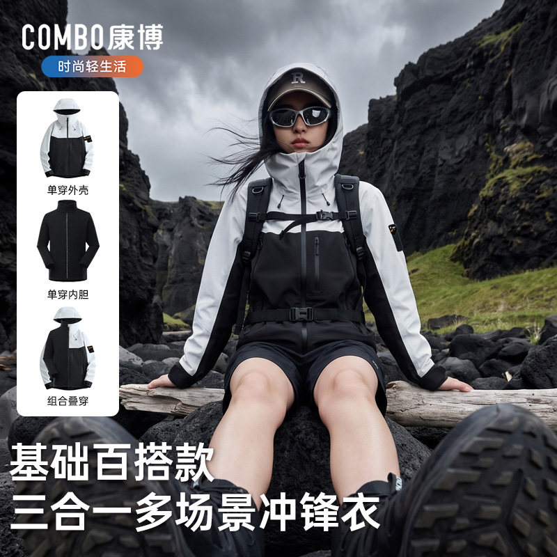 combo/康博冲锋衣男三合一情侣款运动户外防风防水保暖登山女外套