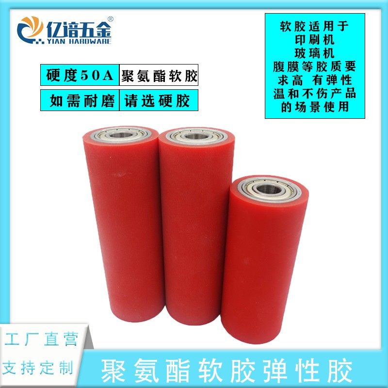 包胶滚筒无动力滚筒软胶印刷机覆膜机胶轮硬度50度包胶轮流水线轮,淘宝优惠券,粉丝福利购,淘宝优惠卷