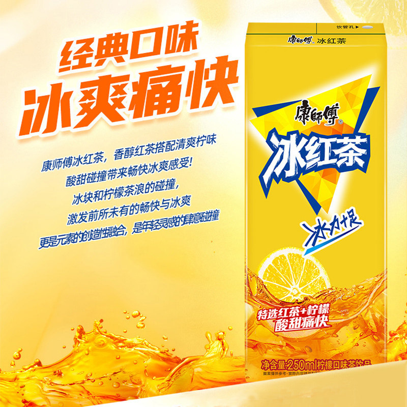 康师傅冰红茶柠檬味250ml*24盒整箱0脂聚餐畅饮料,淘宝优惠券,粉丝福利购,淘宝优惠卷