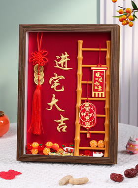乔迁之喜刺绣相框步步高升摆件客厅台面装饰新居入宅搬家仪式用品