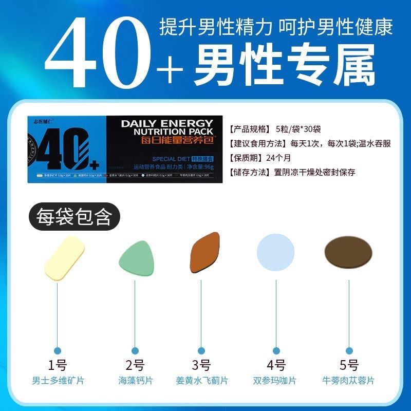 男士40+水飞蓟双参玛咖片多功能营养包每日能量膳食活力30包,淘宝优惠券,粉丝福利购,淘宝优惠卷