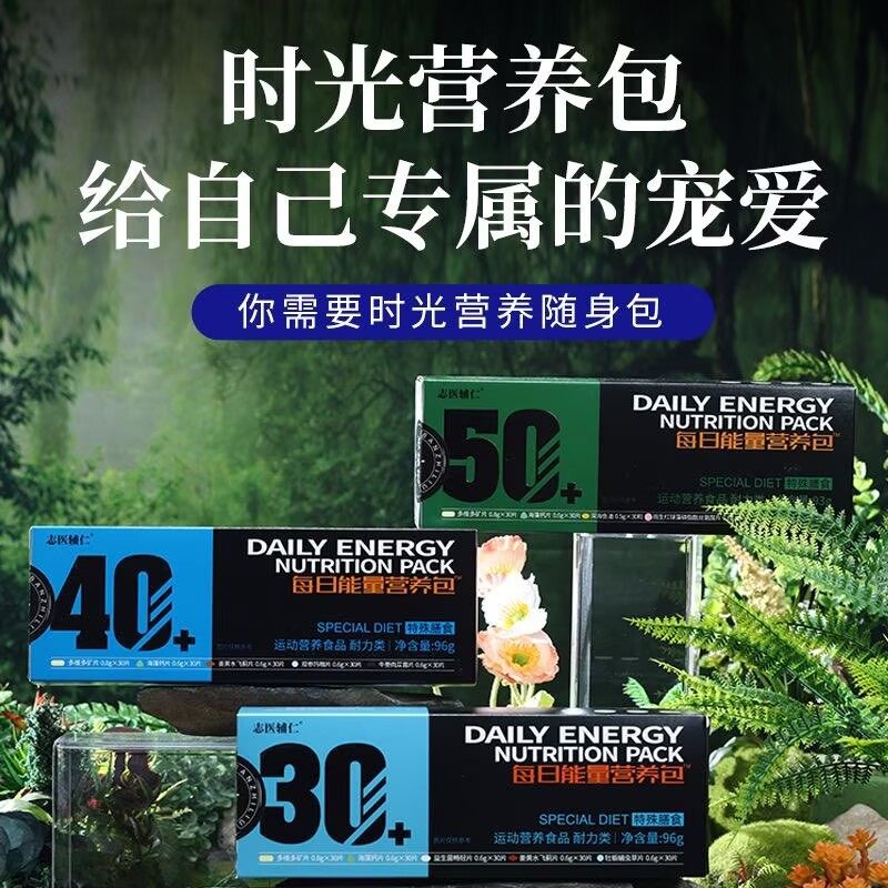 40+男士每日营养包多维多矿片水飞蓟双参玛咖牛蒡肉苁时光包,淘宝优惠券,粉丝福利购,淘宝优惠卷