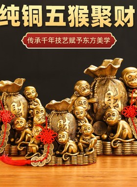 铜五猴聚财猴子摆件金猴送福家居工艺品吉祥物拉布袋猴开业礼品