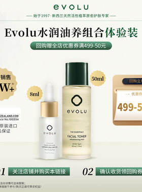 Evolu山茶花光感原愈干精油面部精华弹嫩修护舒缓保湿女