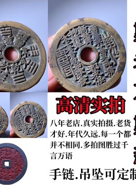 老山鬼花钱真品纯黄铜八卦铜钱平安扣吊坠朱砂项链本命年手链男女