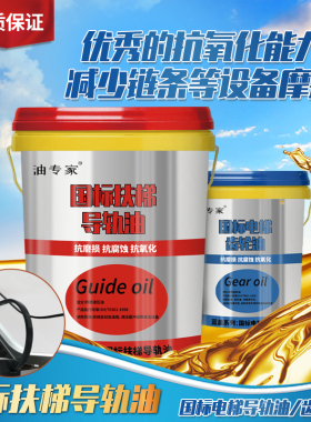 全新电梯专用导轨油润滑扶梯缓冲器68号液压机油18L 曳引机齿轮油