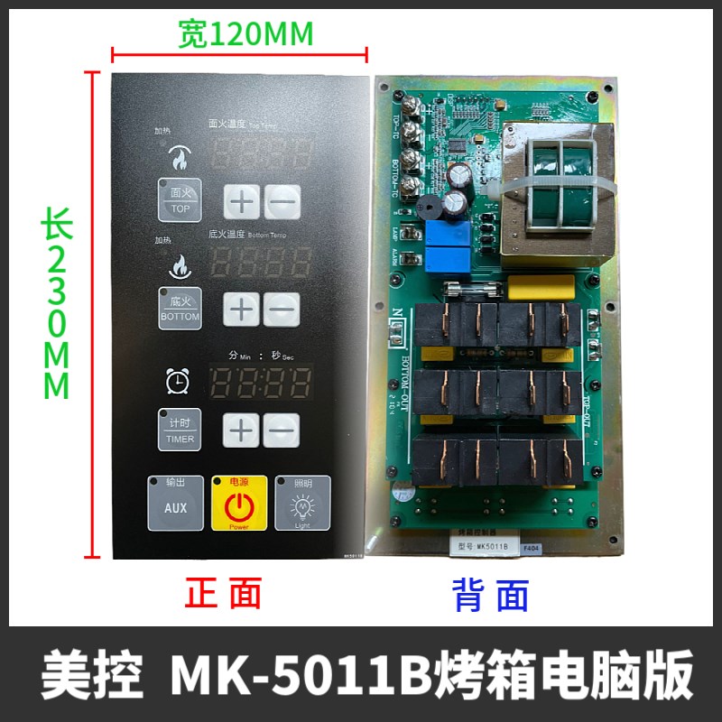 美控烤箱电脑版MK5426CE 5002D 5426C 5415C 5005B温度时间一体化 - 图0