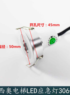 XAA417AK1/2杭州西奥电梯应急灯欧朗日锐LED轿厢筒灯306-11DC12V